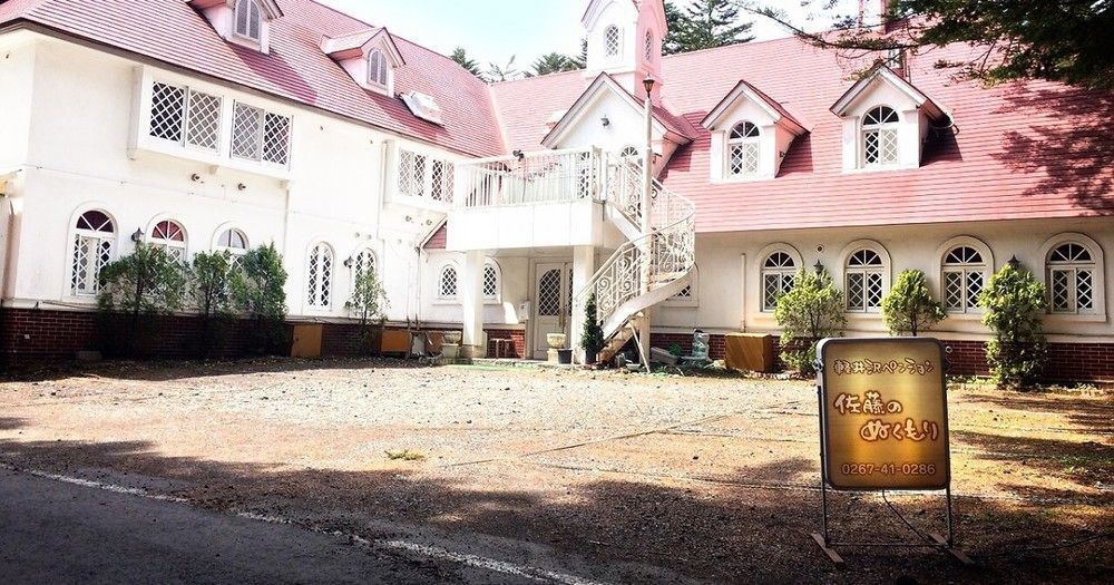 Karuizawa Pension Sato no Nukumori Bagian luar foto